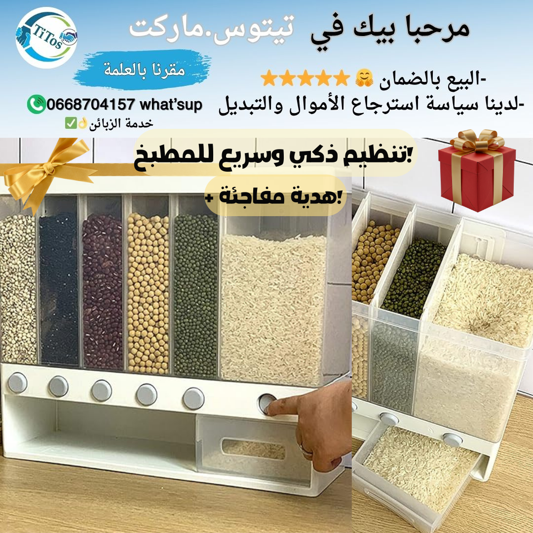 🌾✨ موزّع الحبوب 6 فتحات + هدية مفاجئة! 🎁🍚🔥 - Image 1